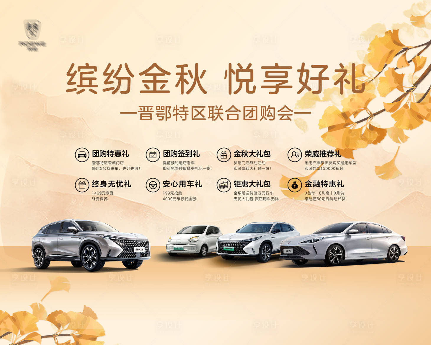 源文件下載【享設計】搜索編號：30210022383901782【汽車團購會展板】