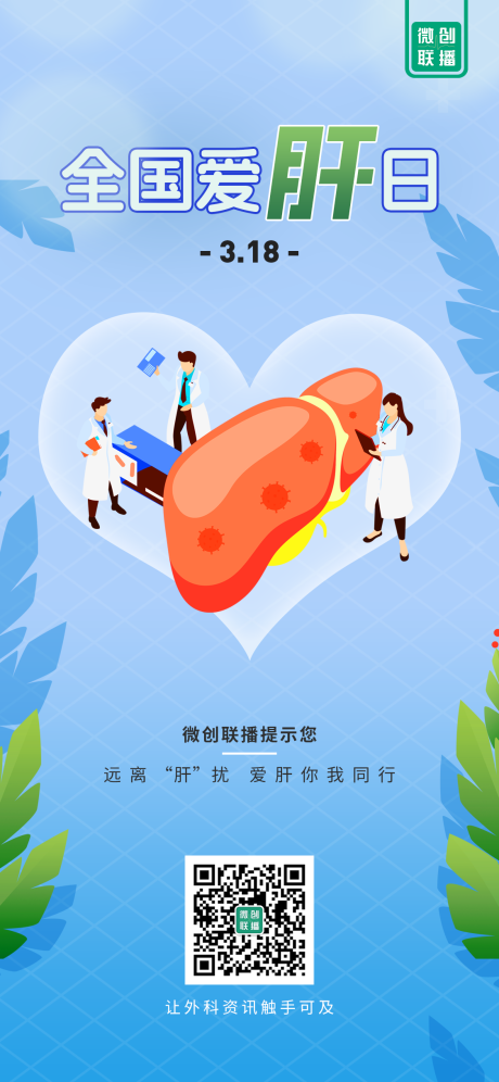 源文件下载【享设计】搜索编号：63780022523264445【全国爱肝日】