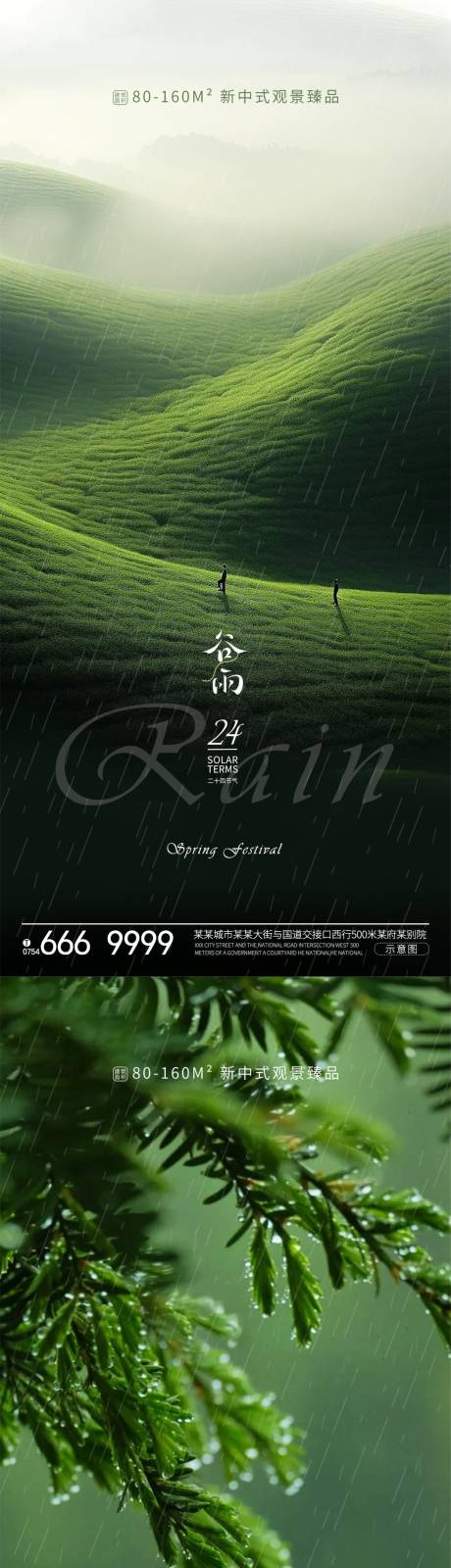 源文件下载【谷雨节气海报】编号：92860022814627982