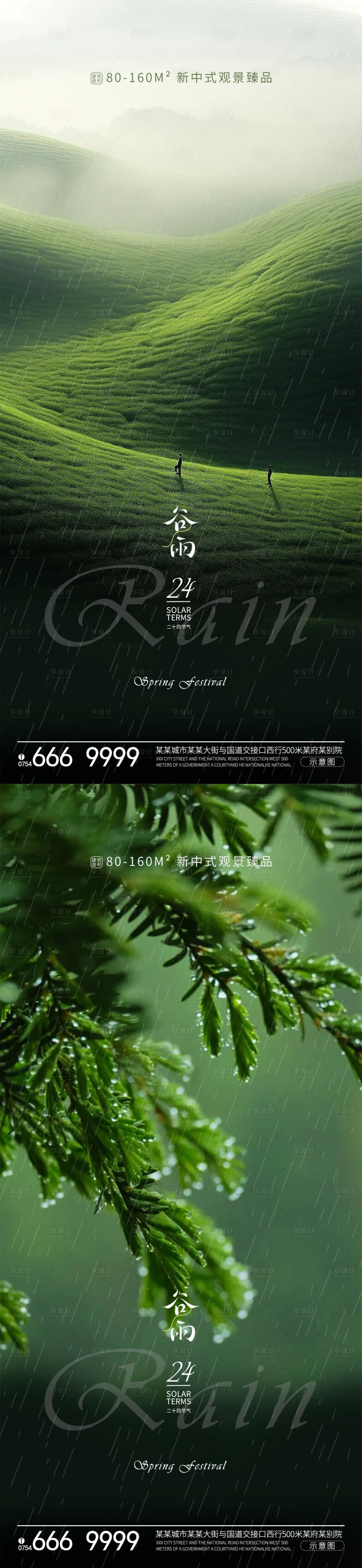 源文件下载【谷雨节气海报】编号：92860022814627982