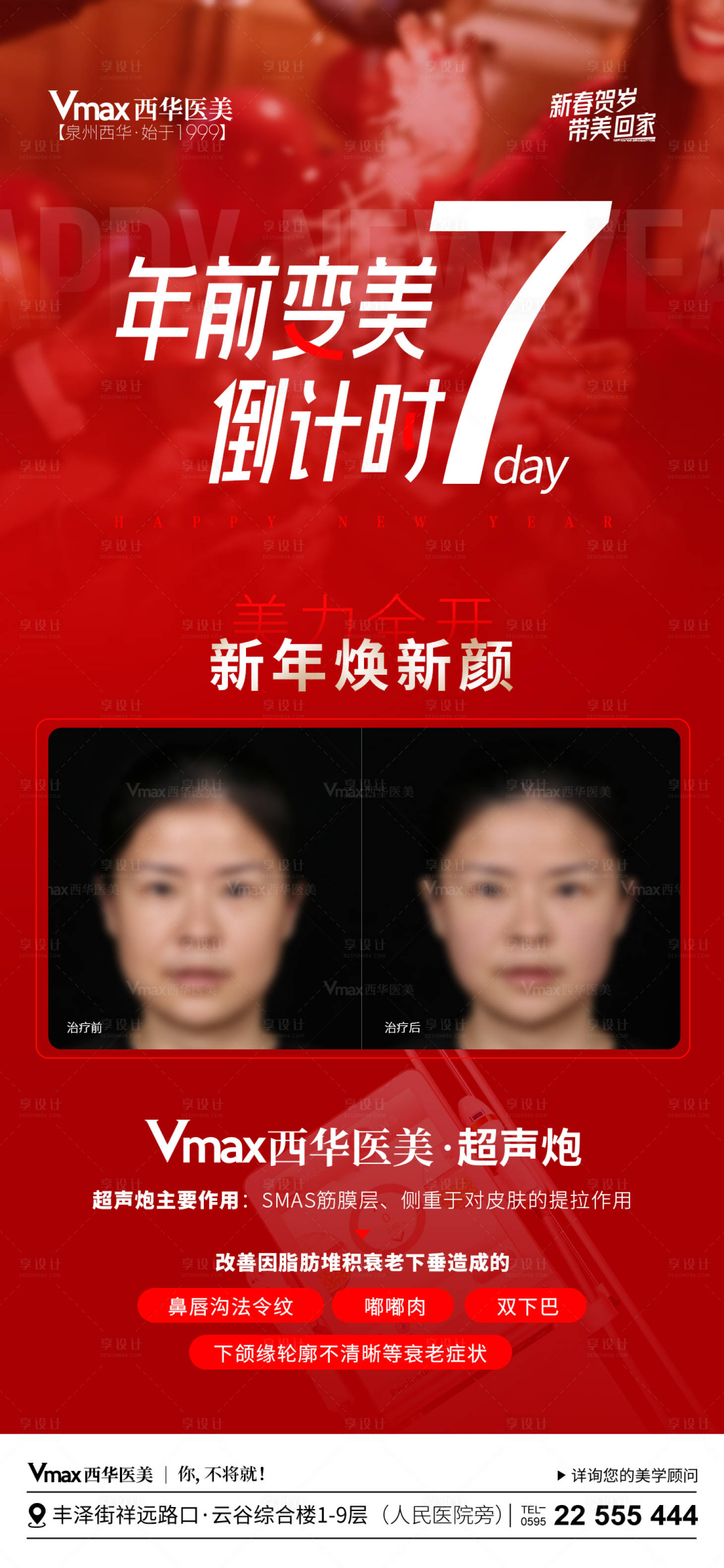 源文件下载【享设计】搜索编号：56040022241715863【医美海报】