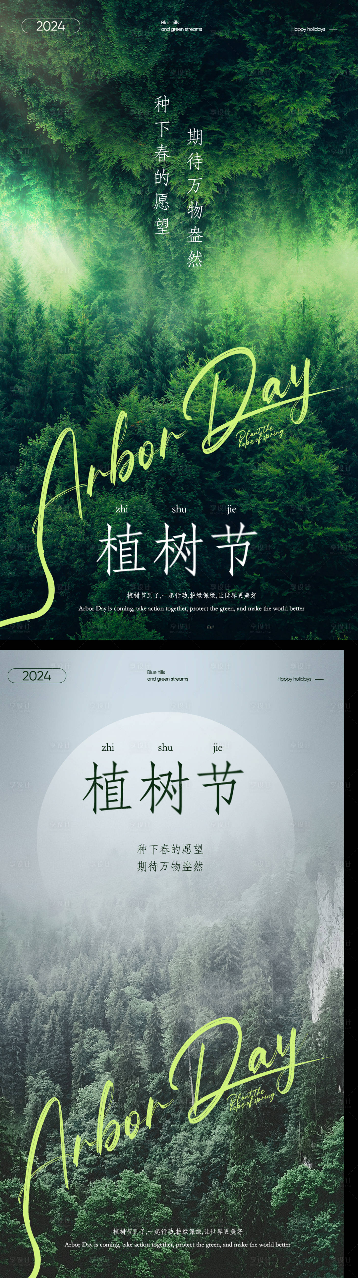 源文件下载【植树节海报】编号：59000022295403985