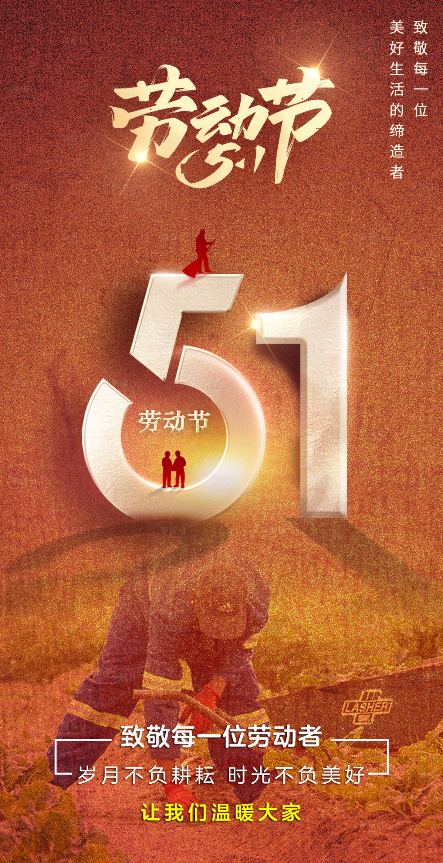 源文件下载【享设计】搜索编号：32590022841153231【五一海报】