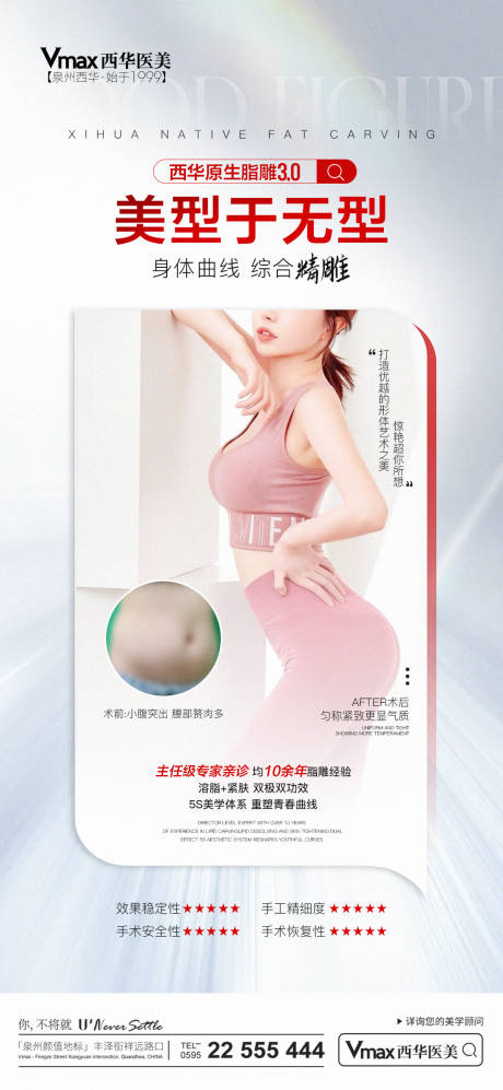 医美吸脂瘦身脂雕海报宣传-源文件【享设计】