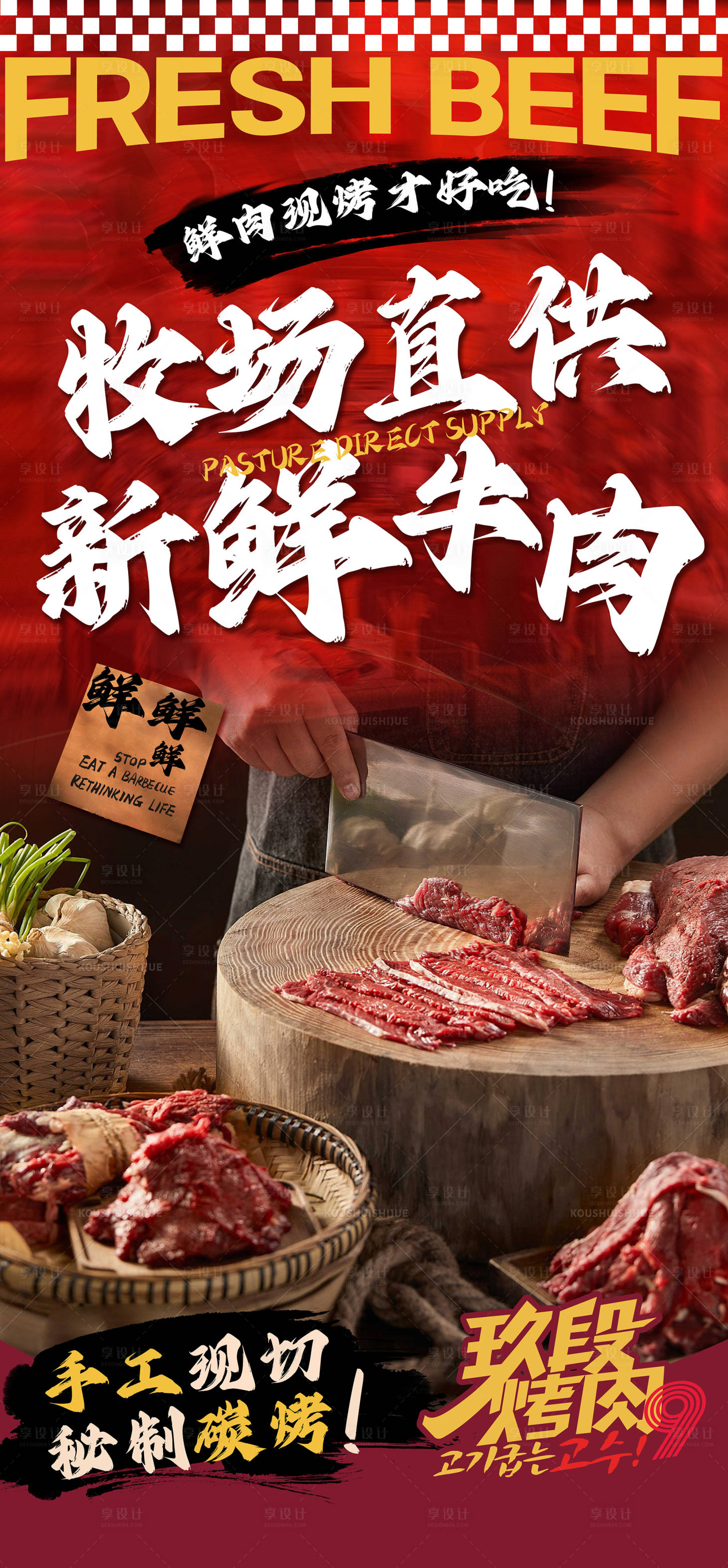 源文件下載【享設計】搜索編號：89370022385329729【市井風烤肉燈箱海報】