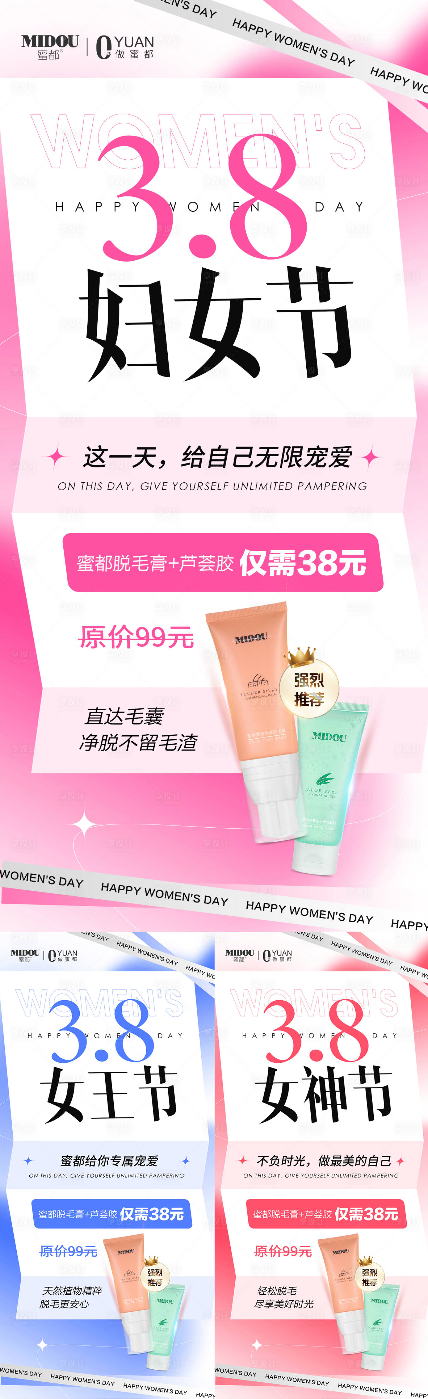源文件下载【微商医美38女神节活动系列海报】编号：76650022251583744