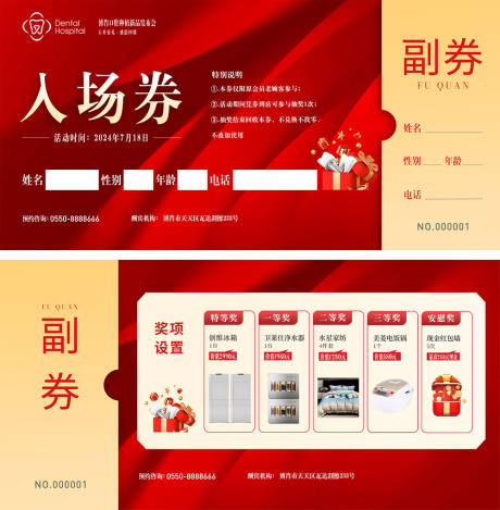 源文件下载【口腔发布会抽奖券】编号：13120022835033769