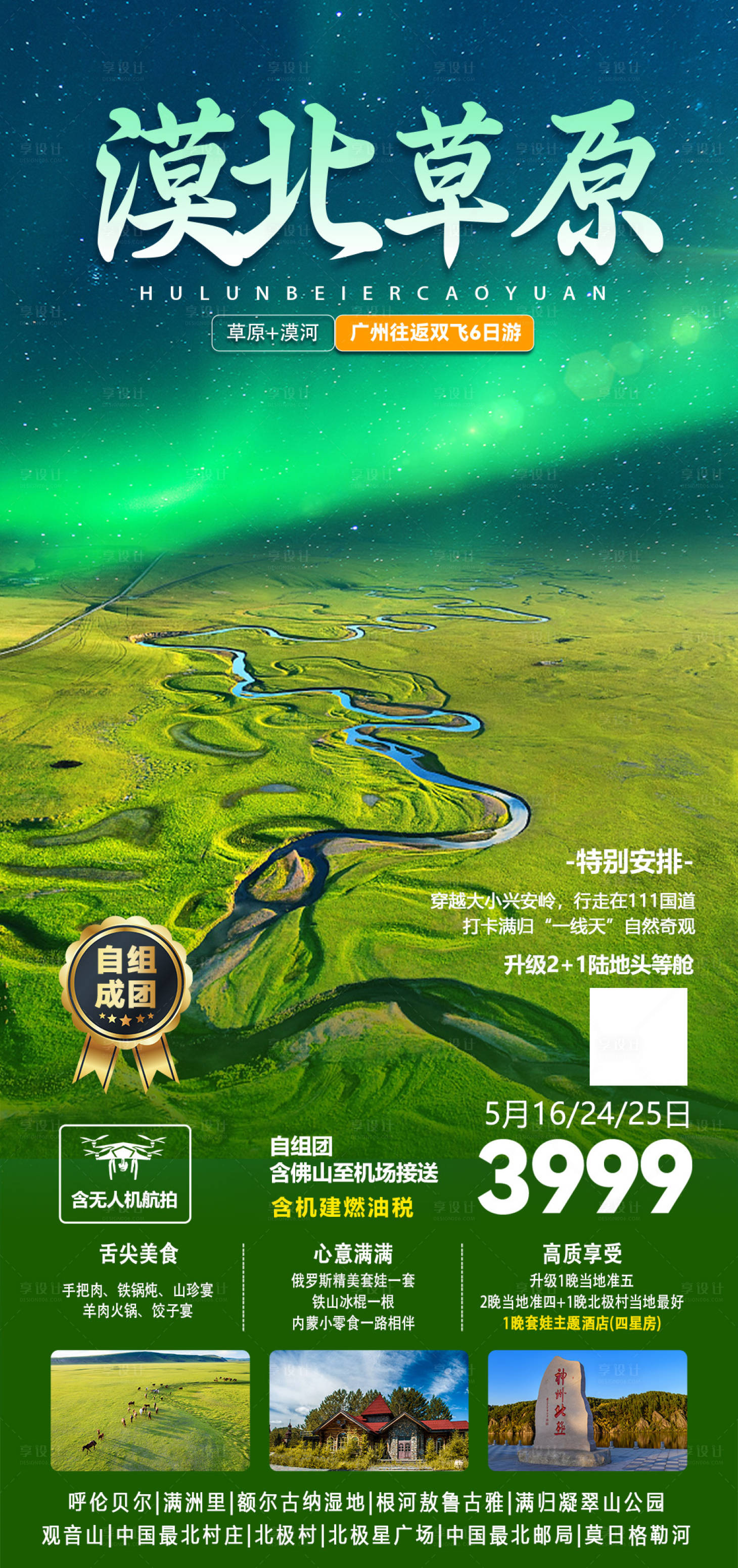 源文件下載【享設計】搜索編號：29880022453691989【漠北草原】