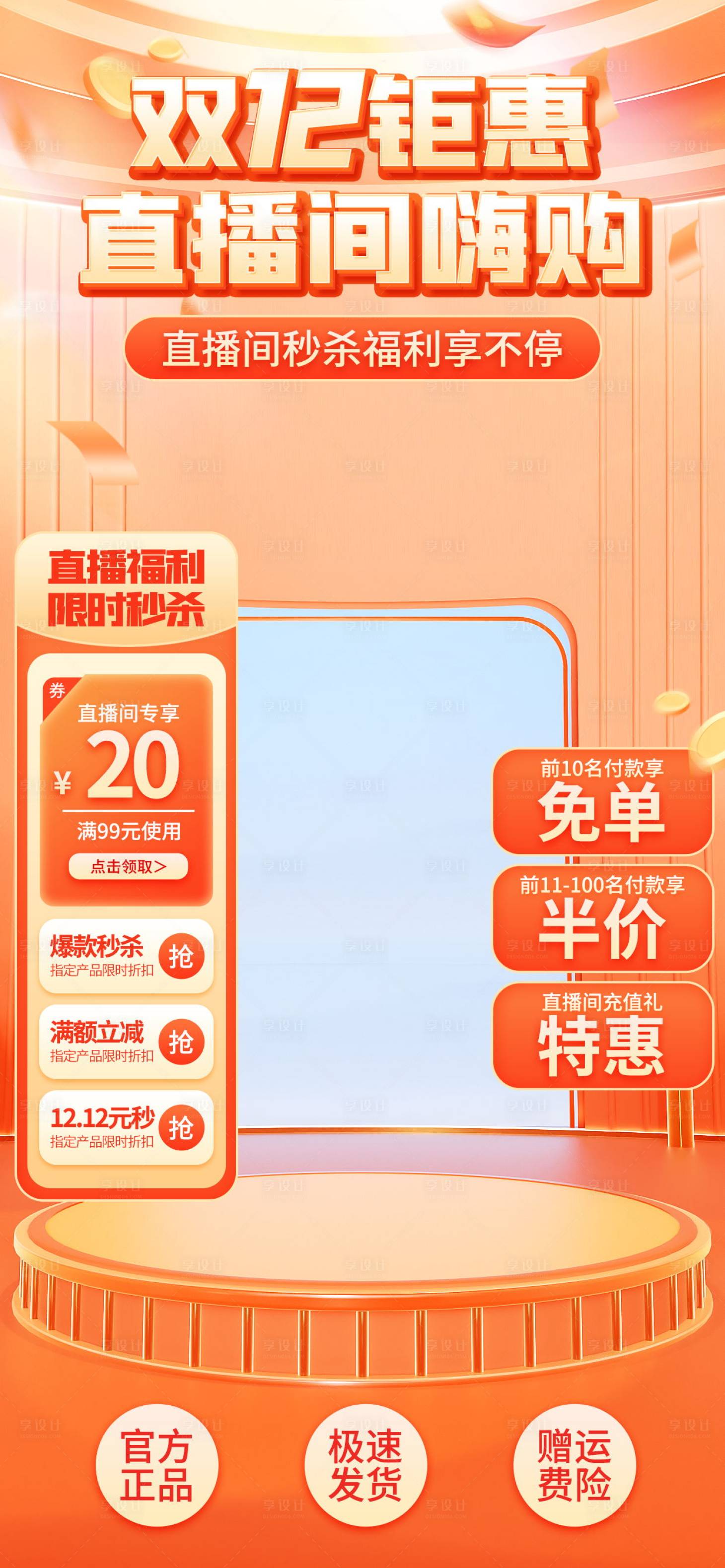 源文件下载【享设计】搜索编号：97070022605109047【直播间海报】