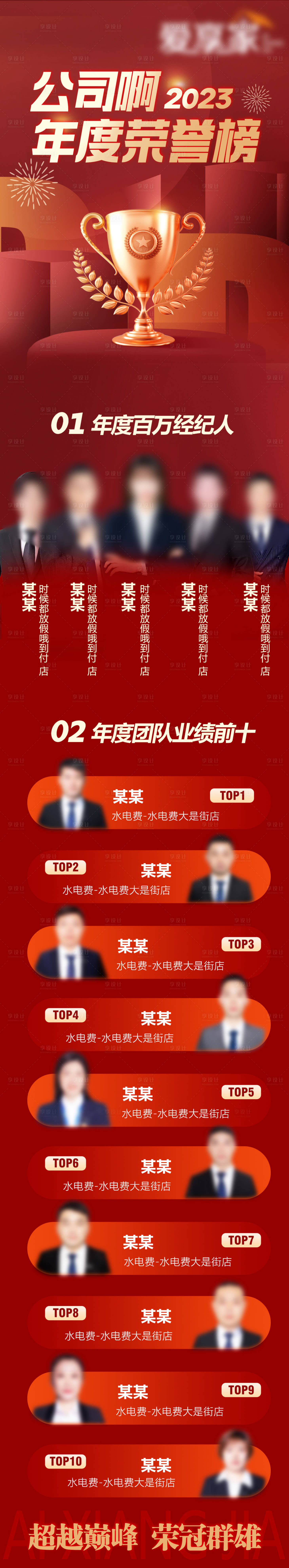 源文件下載【享設計】搜索編號：48380022607975280【業績戰報排行榜海報】