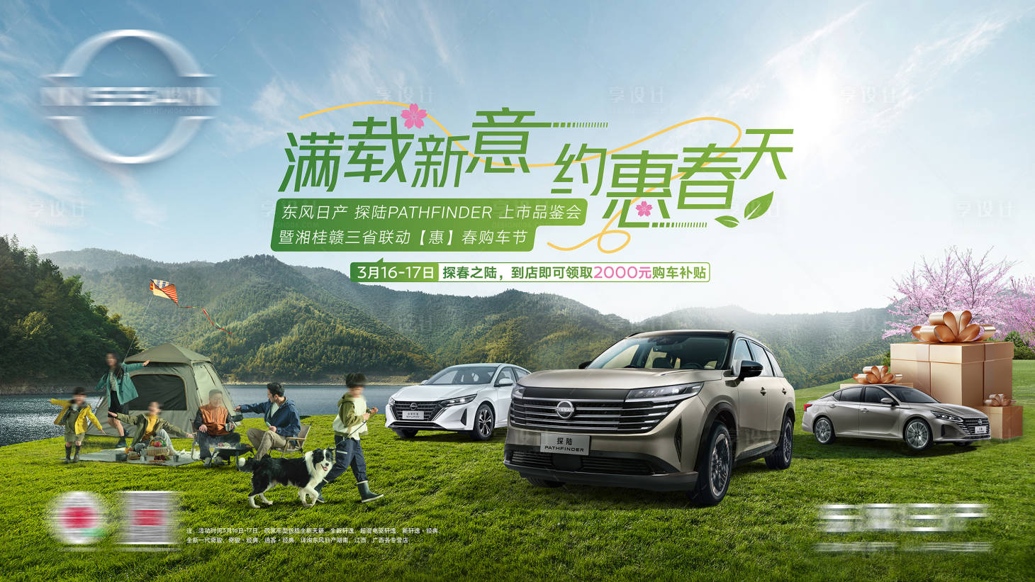 源文件下載【享設計】搜索編號：41910022678474422【汽車購車節背景板】