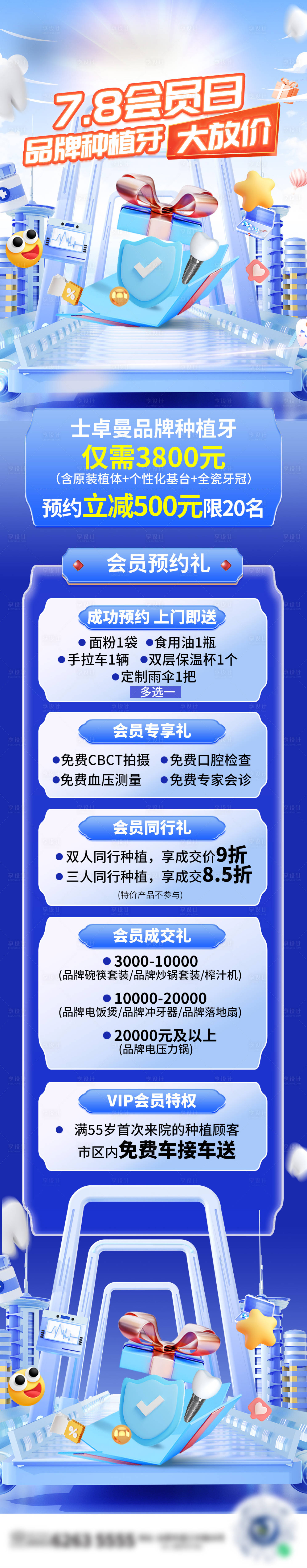 编号：69550022224318138【享设计】源文件下载-会员推广日海报