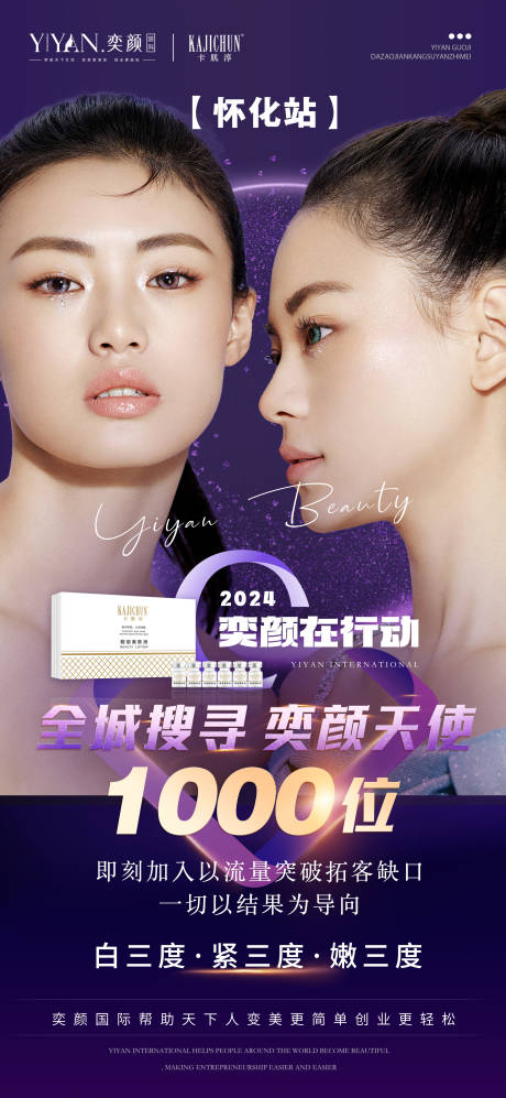 源文件下載【醫美美容活動造勢海報】編號：66390022592225486