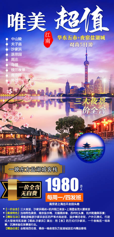 编号：68190022748717254【享设计】源文件下载-江南旅游海报