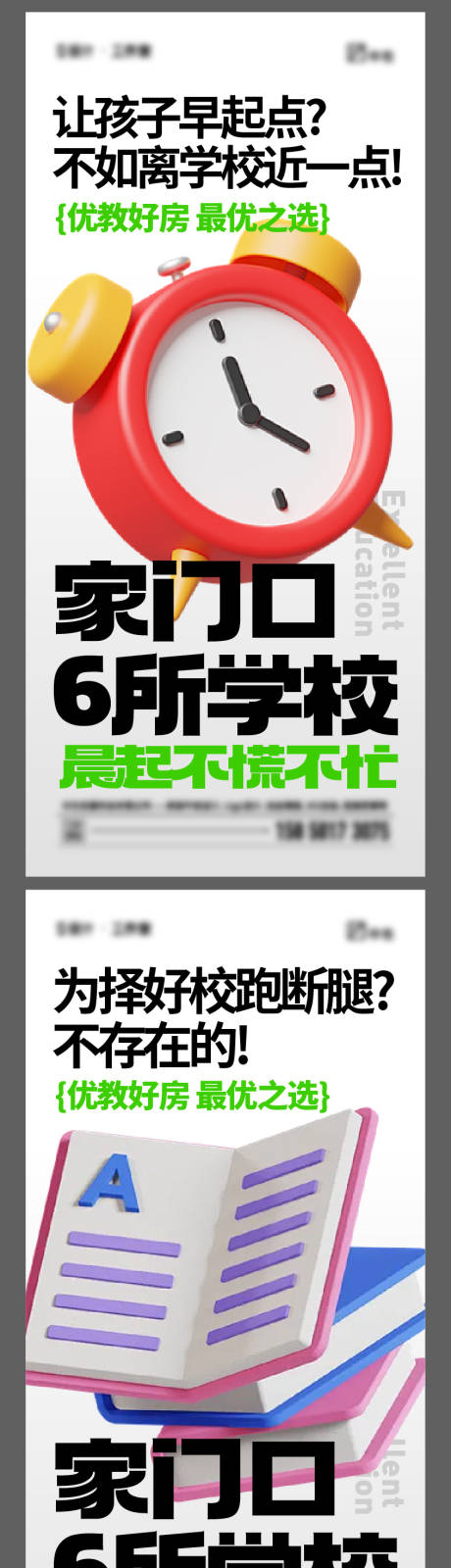 源文件下载【地产教育价值点海报】编号：14360022647581132