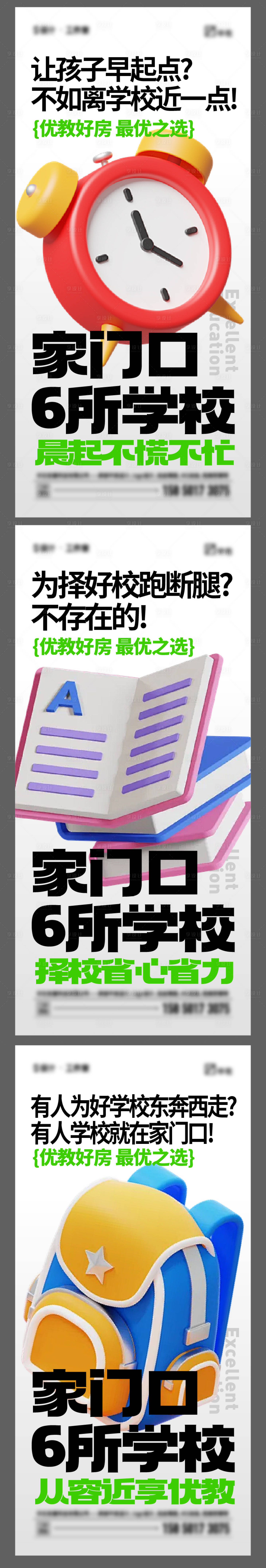 源文件下载【地产教育价值点海报】编号：14360022647581132