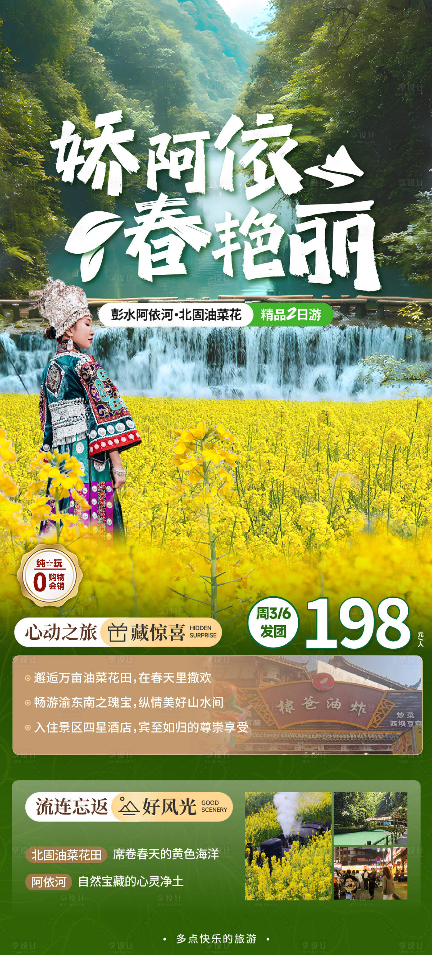 源文件下載【享設計】搜索編號：14450022466136758【貴州旅游海報】