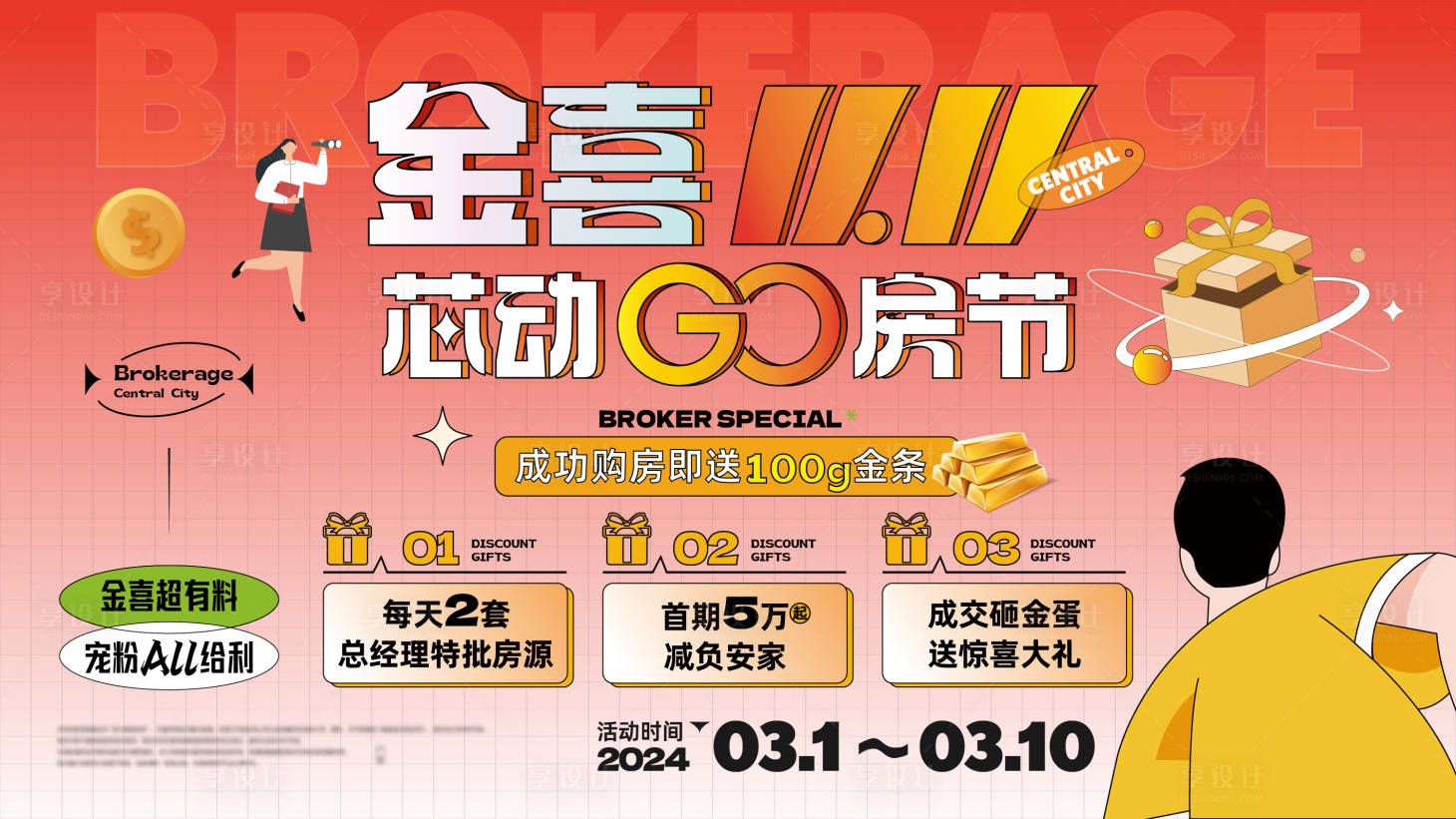 源文件下載【享設(shè)計(jì)】搜索編號(hào)：33280022355586634【地產(chǎn)活動(dòng)主畫面】