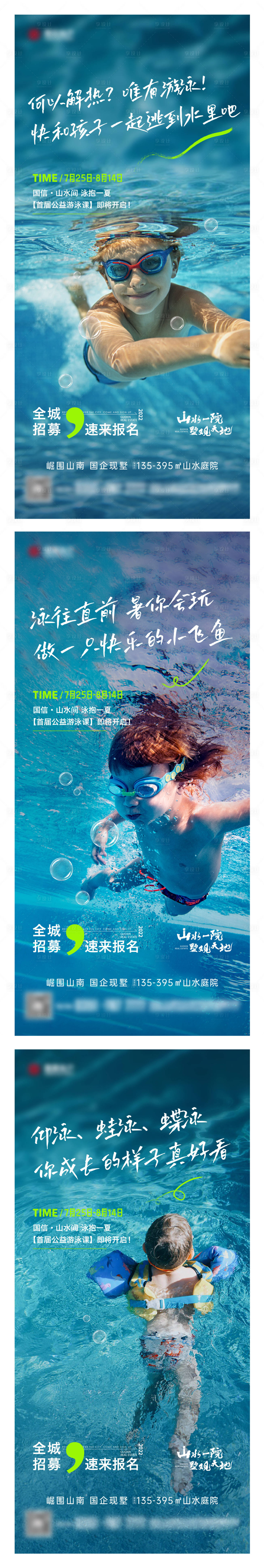 源文件下载【享设计】搜索编号：58040022843416934【游泳活动海报】