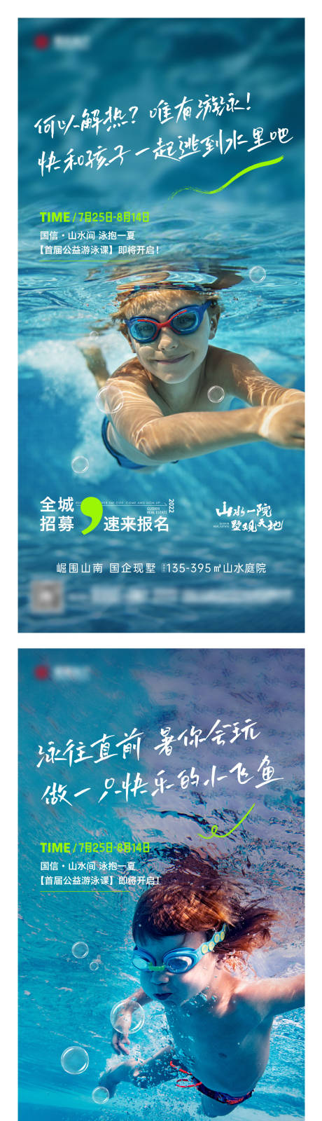 编号：58040022843416934【享设计】源文件下载-游泳活动海报