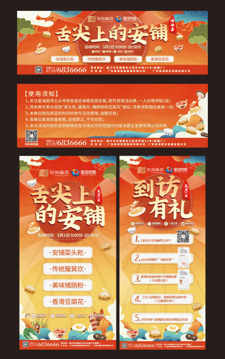 源文件下載【享設計】搜索編號：75480022250296596【五一勞動節美食節暖場活動物料】