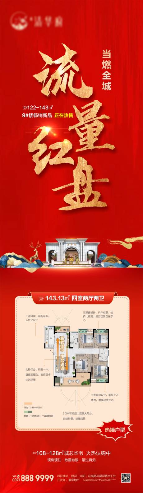 源文件下載【中式開盤加推海報(bào)】編號(hào)：88740022883646058