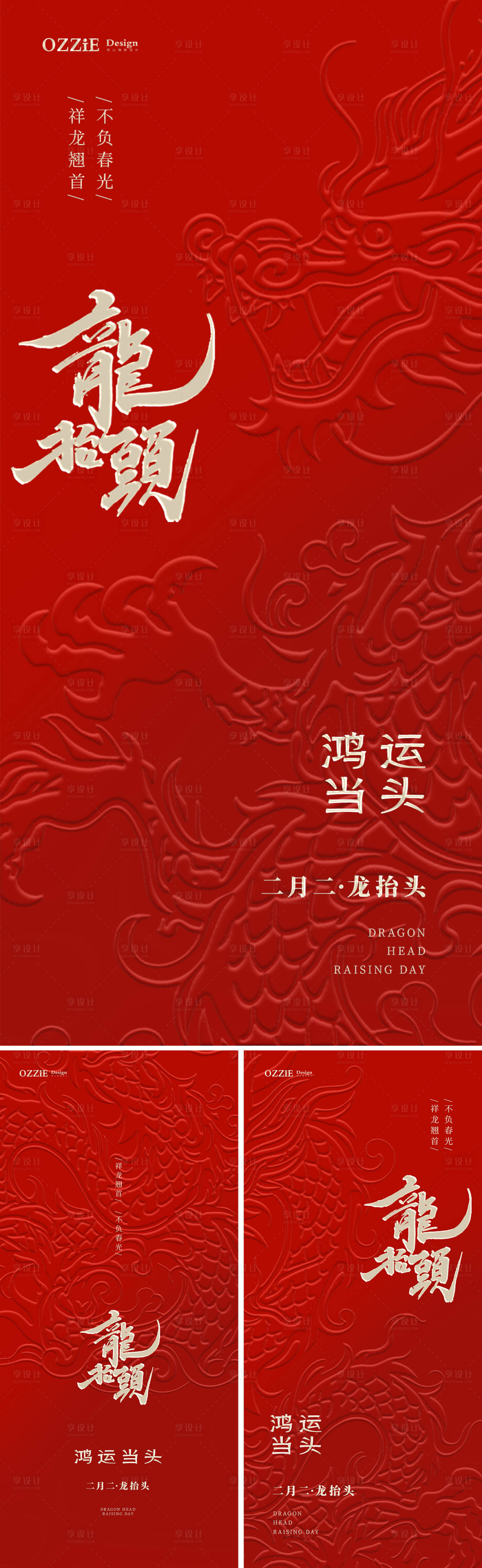 源文件下载【享设计】搜索编号：57170022411217298【二月二龙抬头节日海报】