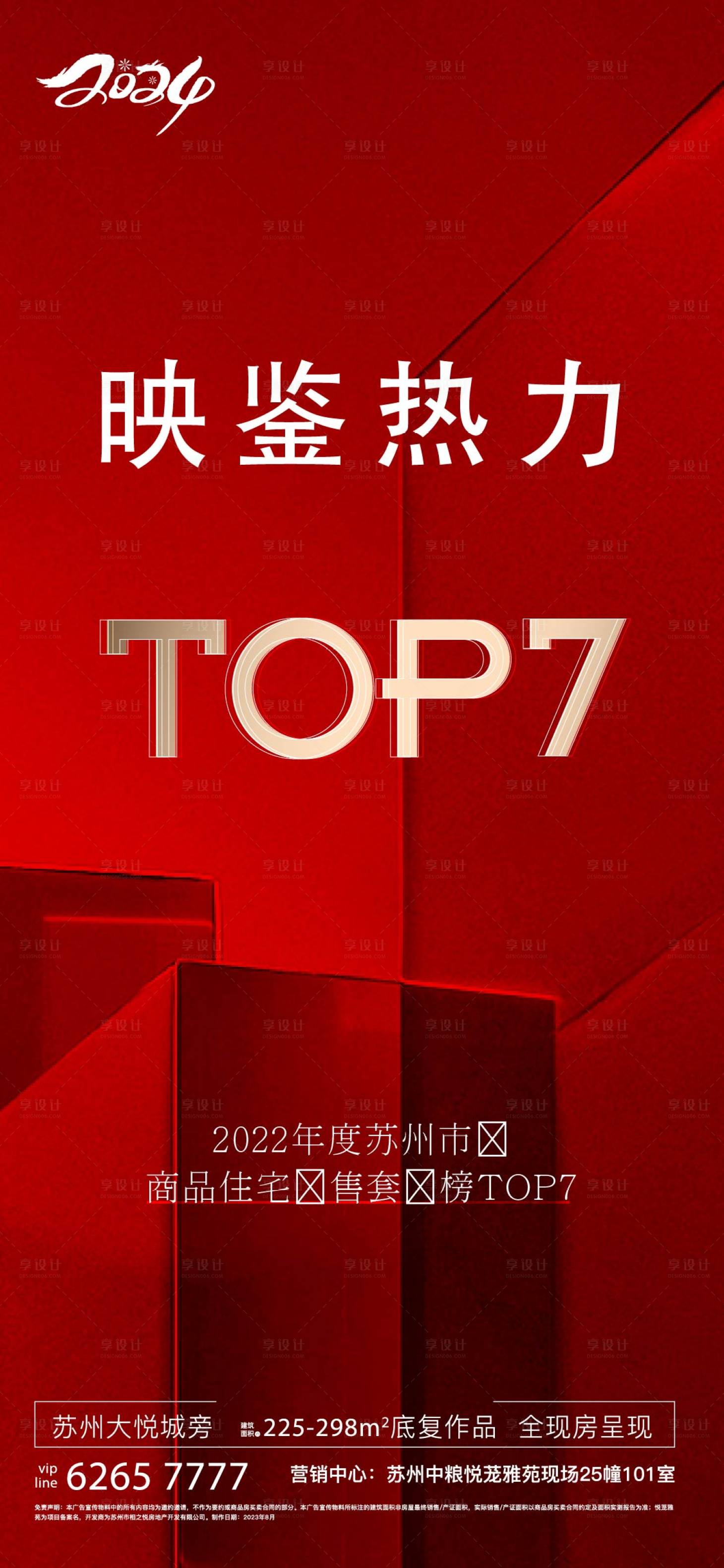 源文件下载【地产海报】编号：37190022816432559