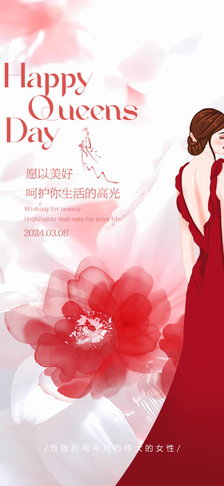 源文件下载【享设计】搜索编号：62190022283252663【粉色三八女神节海报】