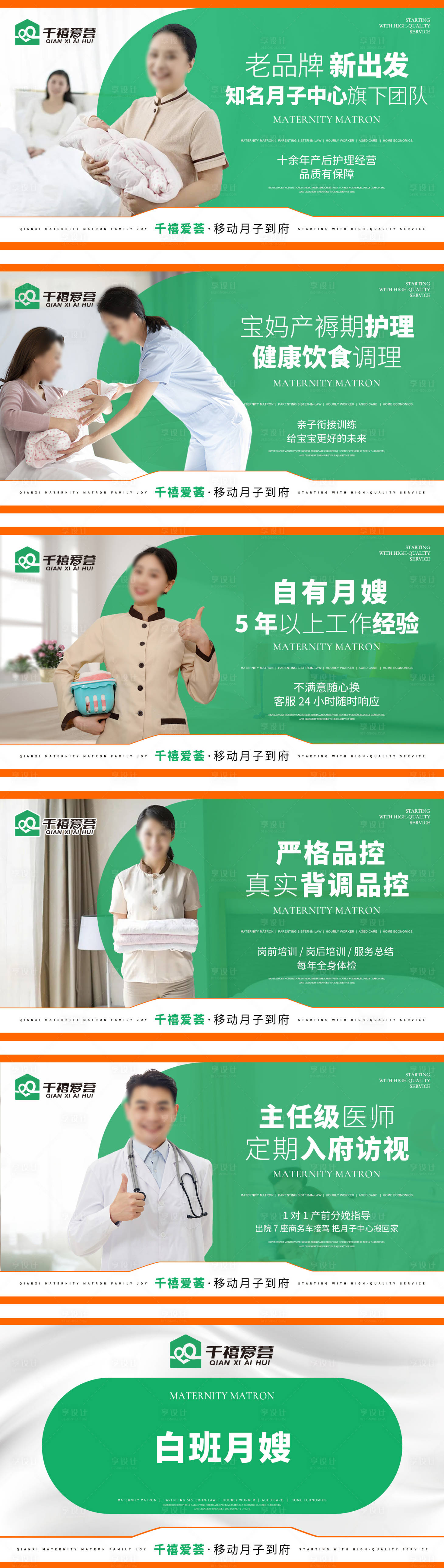 源文件下載【享設計】搜索編號：16280022916083696【月嫂家政輪播團單】