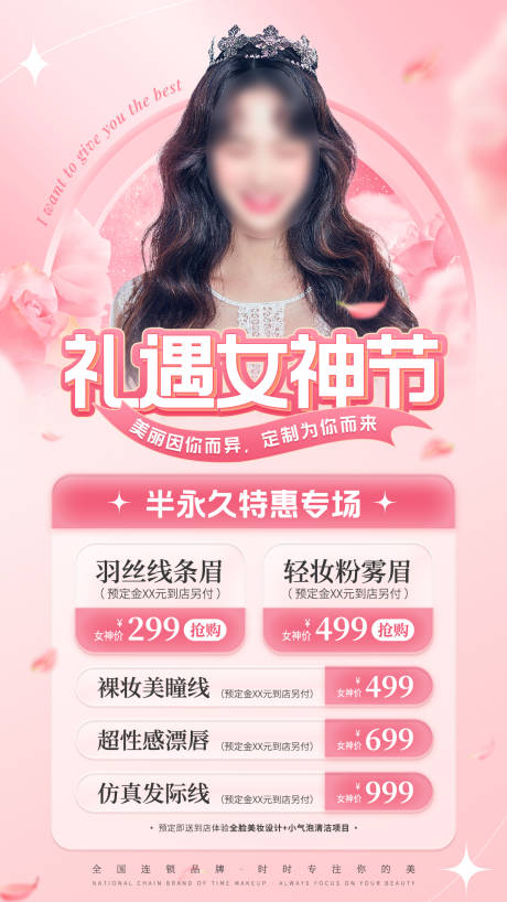 源文件下载【享设计】搜索编号：17580022366736587【美业粉色女神节活动海报设计】