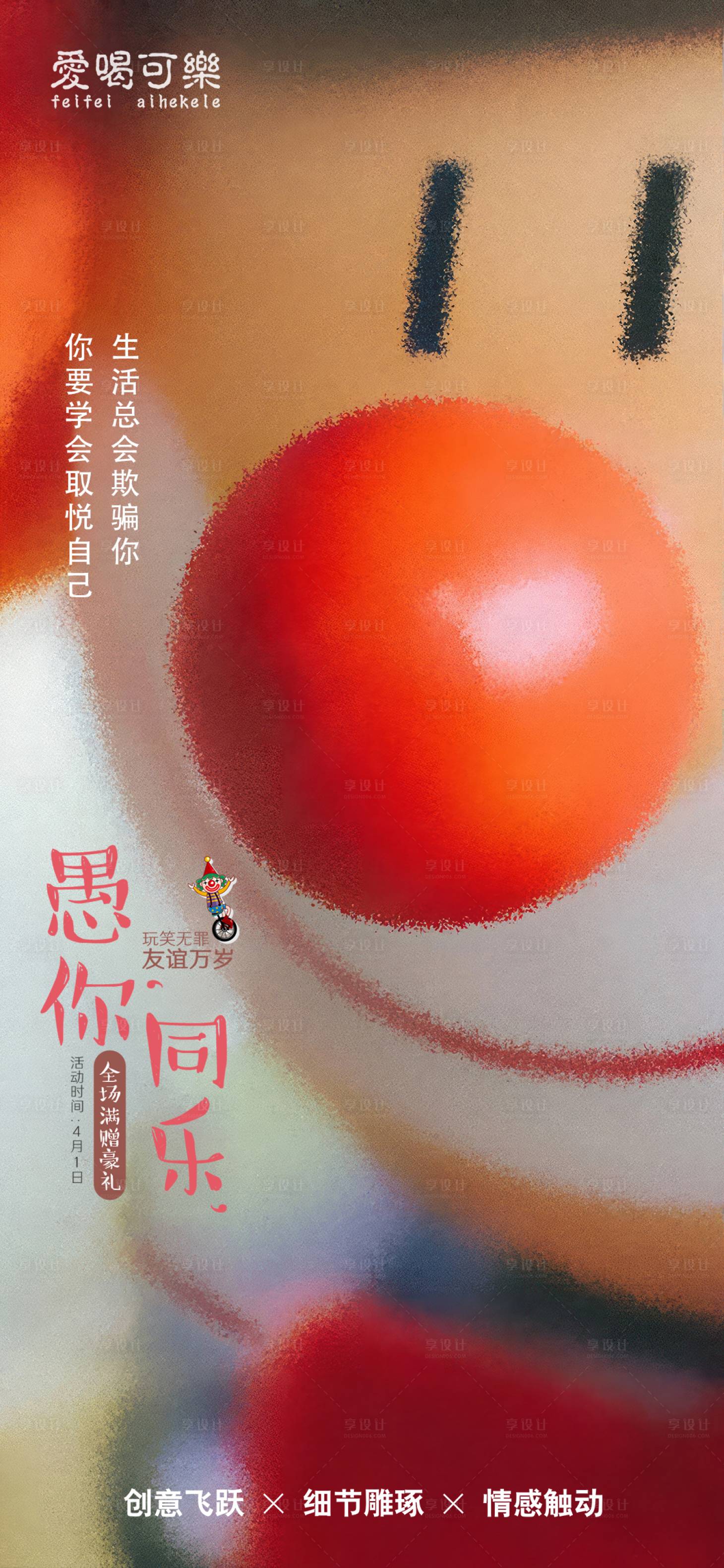 源文件下載【享設(shè)計(jì)】搜索編號(hào)：64320022771196913【愚人節(jié)海報(bào)】