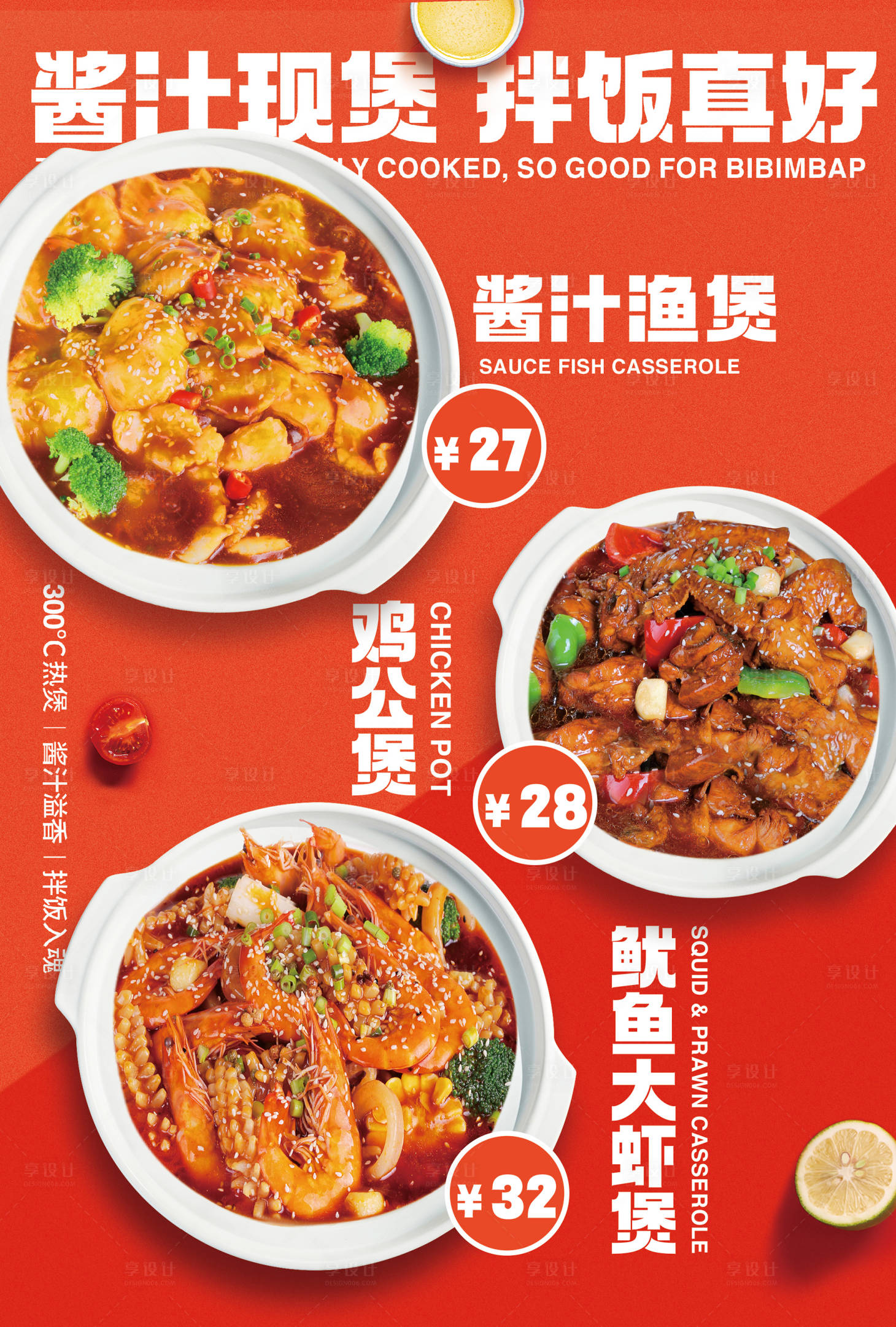 源文件下载【享设计】搜索编号：18580022501033546【餐饮海报】