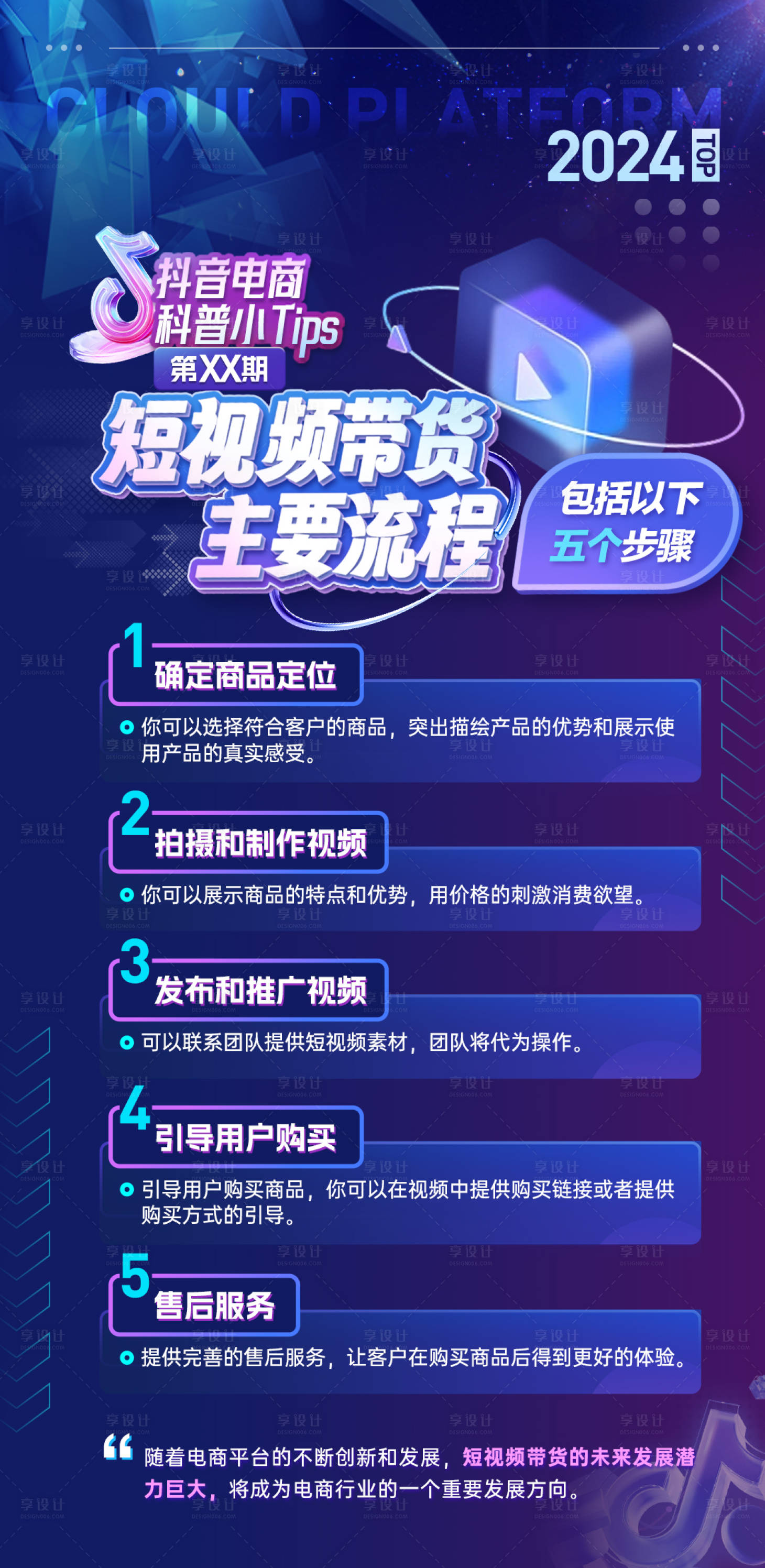 源文件下載【享設計】搜索編號：90550022855507469【企業炫酷營銷海報】