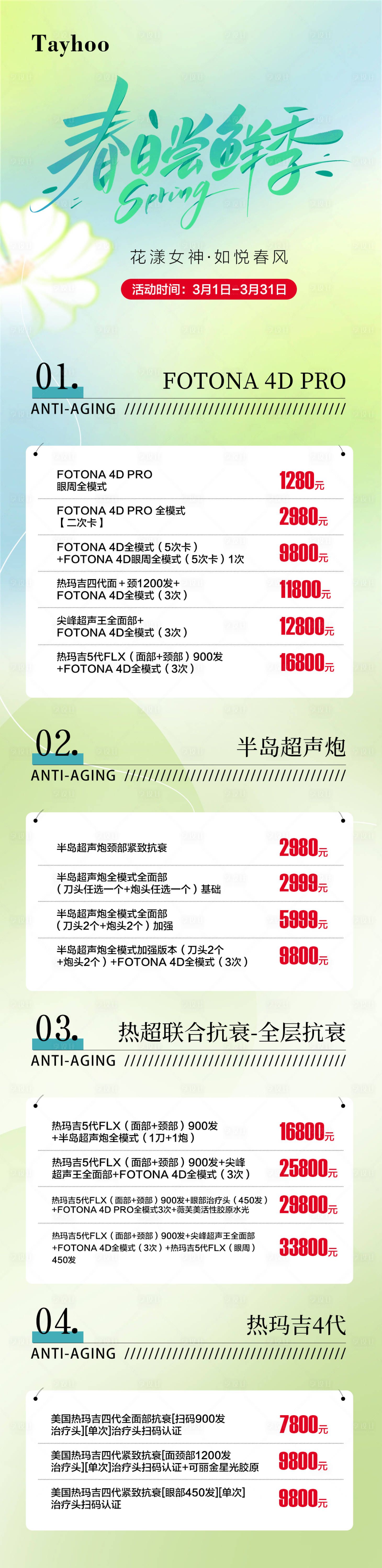 源文件下载【享设计】搜索编号：97790022609577791【医美价格海报】