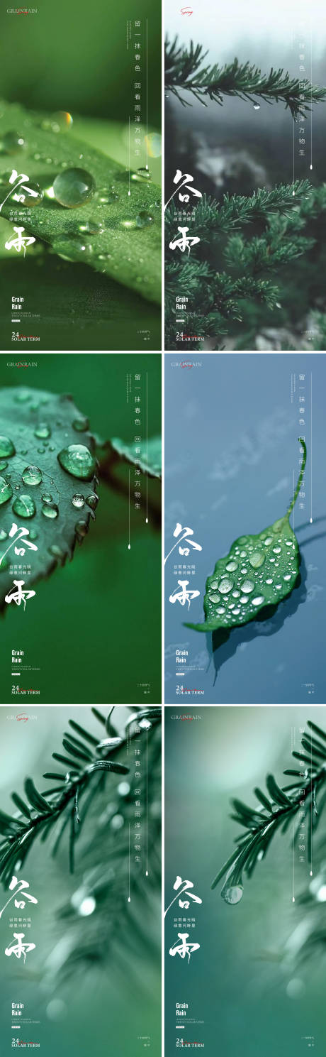 源文件下载【享设计】搜索编号：46970022926336731【谷雨节气系列海报】