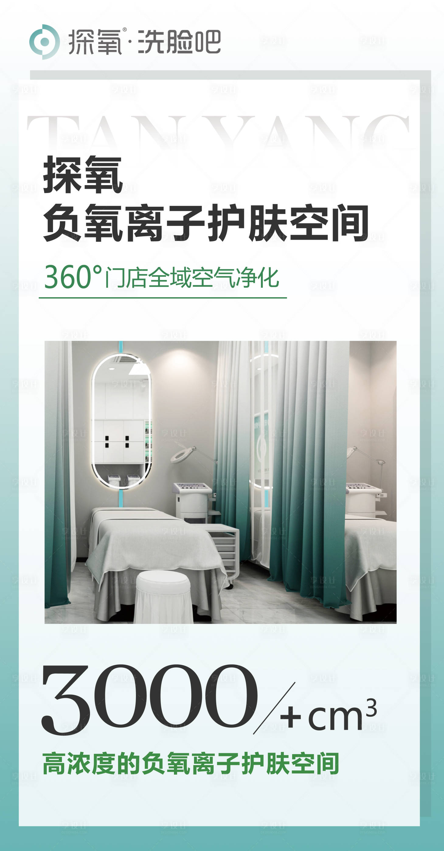 源文件下載【享設計】搜索編號：71780022565626892【美業品牌海報】