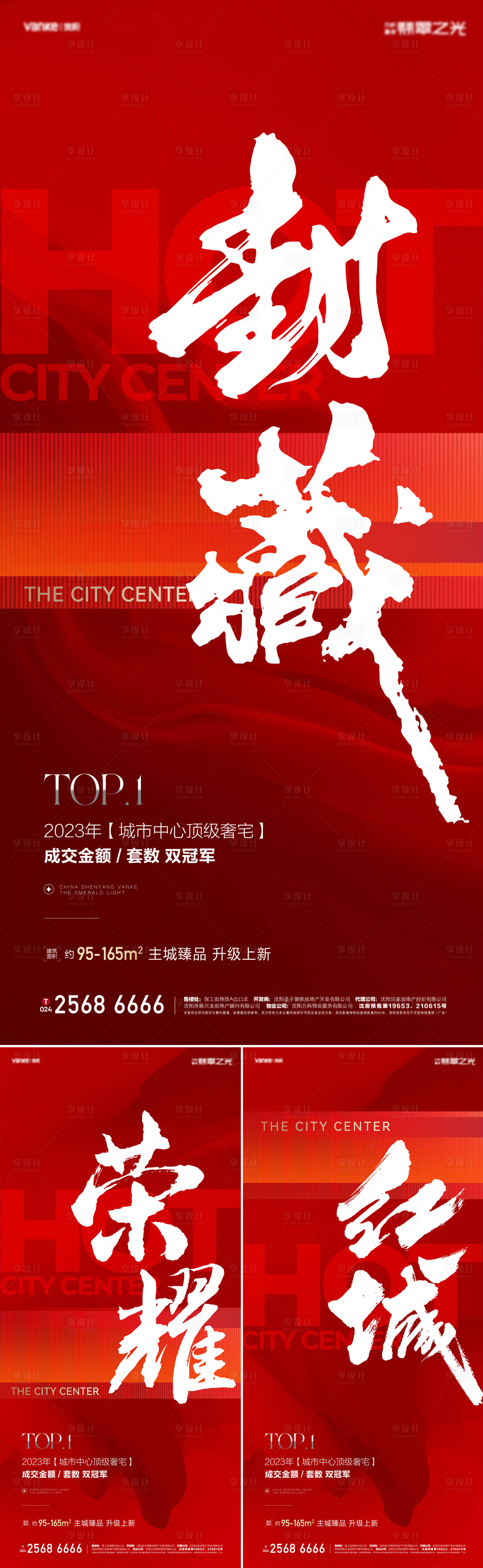 源文件下载【享设计】搜索编号：51690022446873279【热销海报】