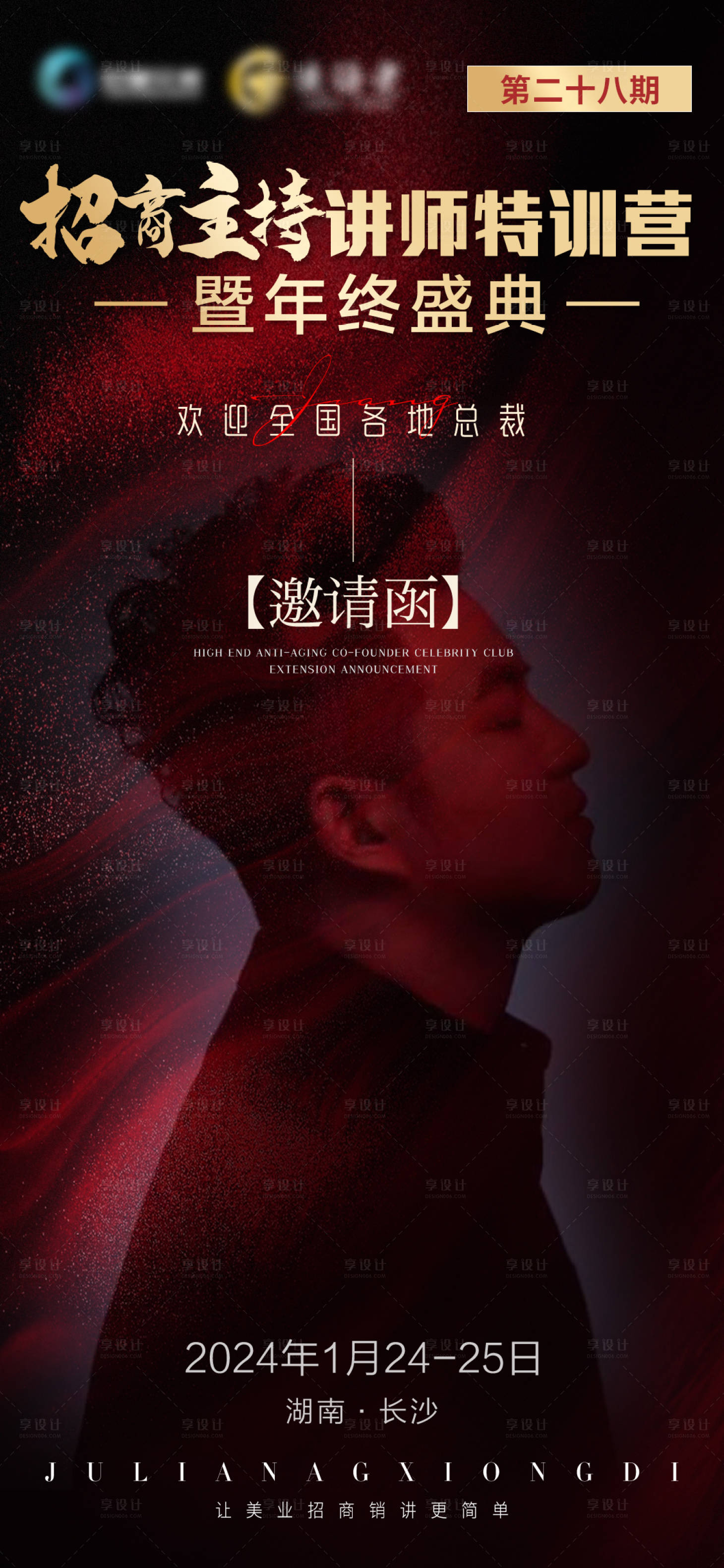 源文件下载【邀请函海报】编号：85260022262498271