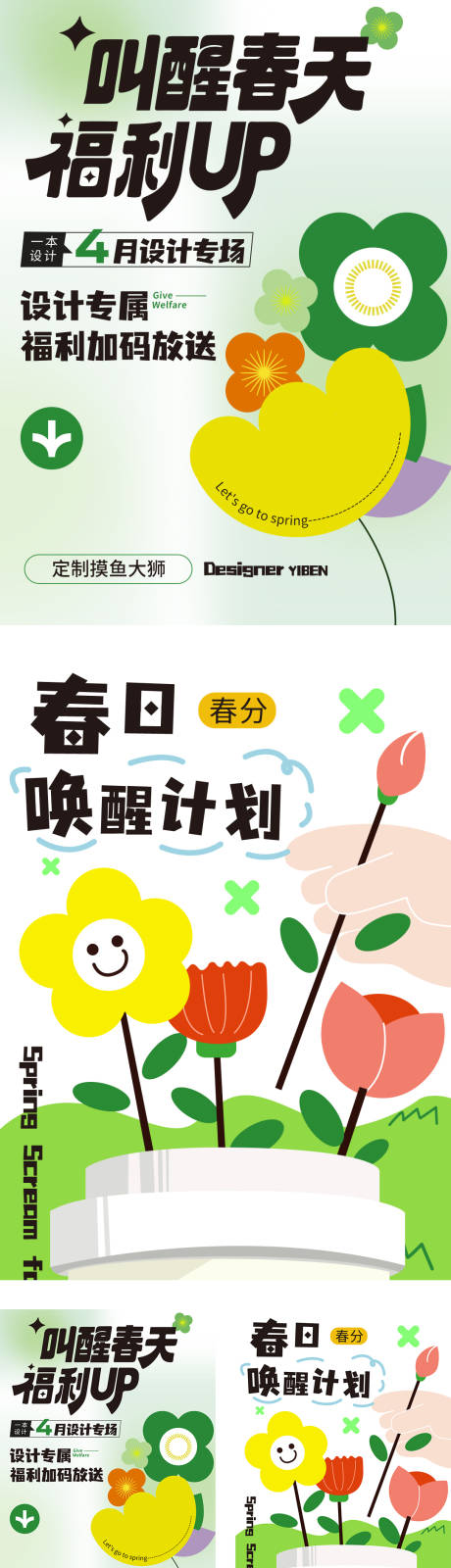 源文件下载【享设计】搜索编号：91940022891101697【春分植物海报】
