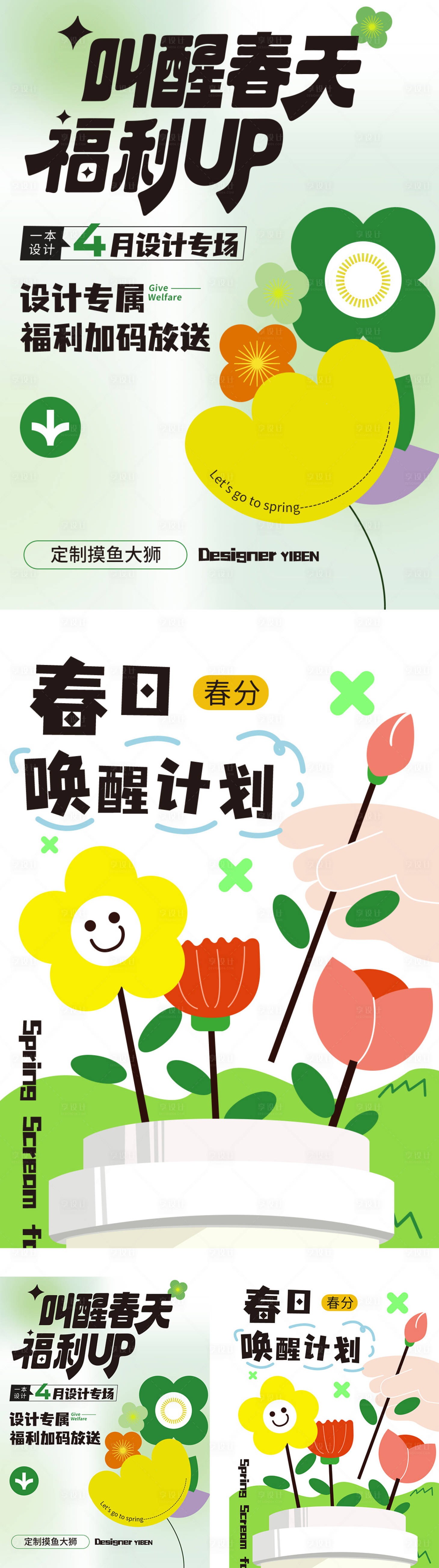 源文件下載【享設(shè)計】搜索編號：91940022891101697【春分植物海報】