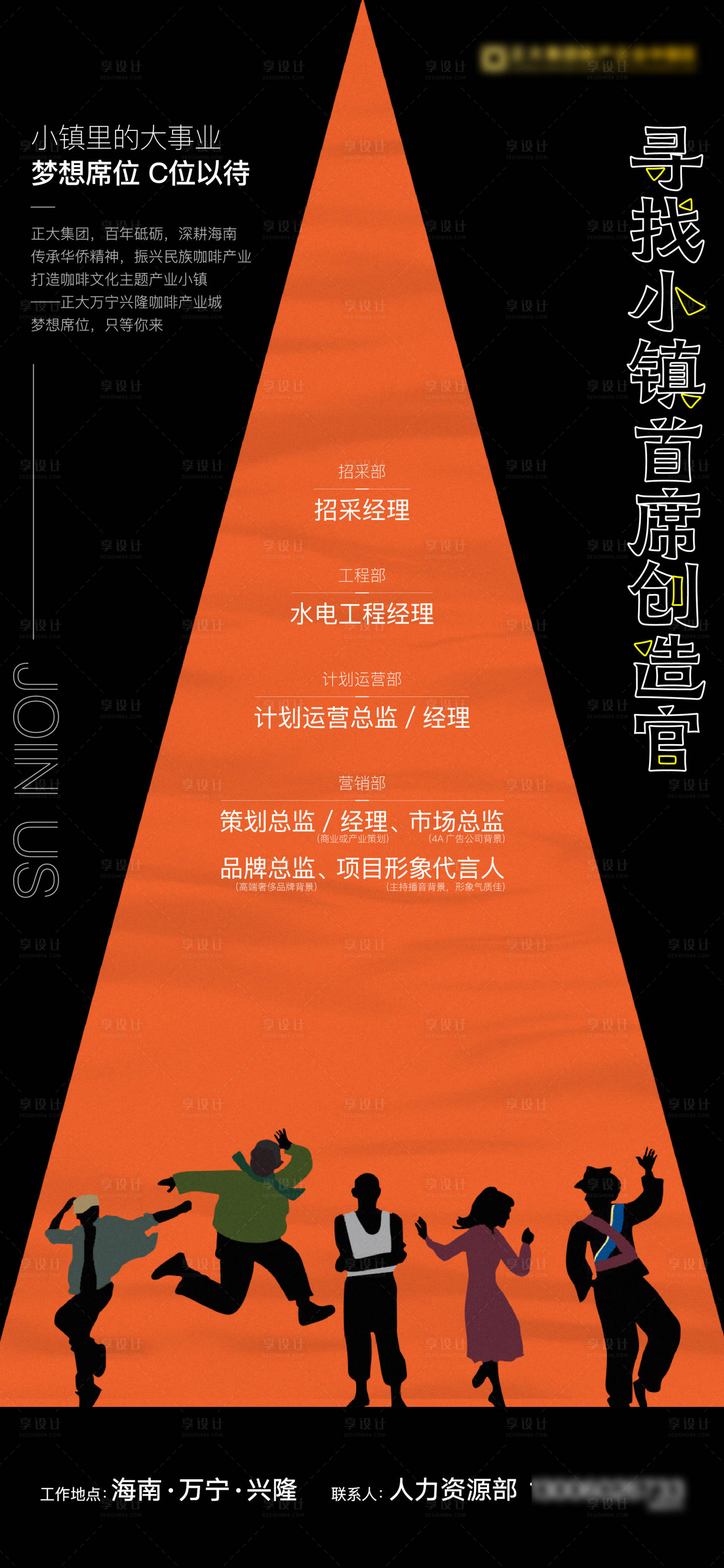 源文件下载【地产招聘黑色年轻质感海报】编号：54950022394585598
