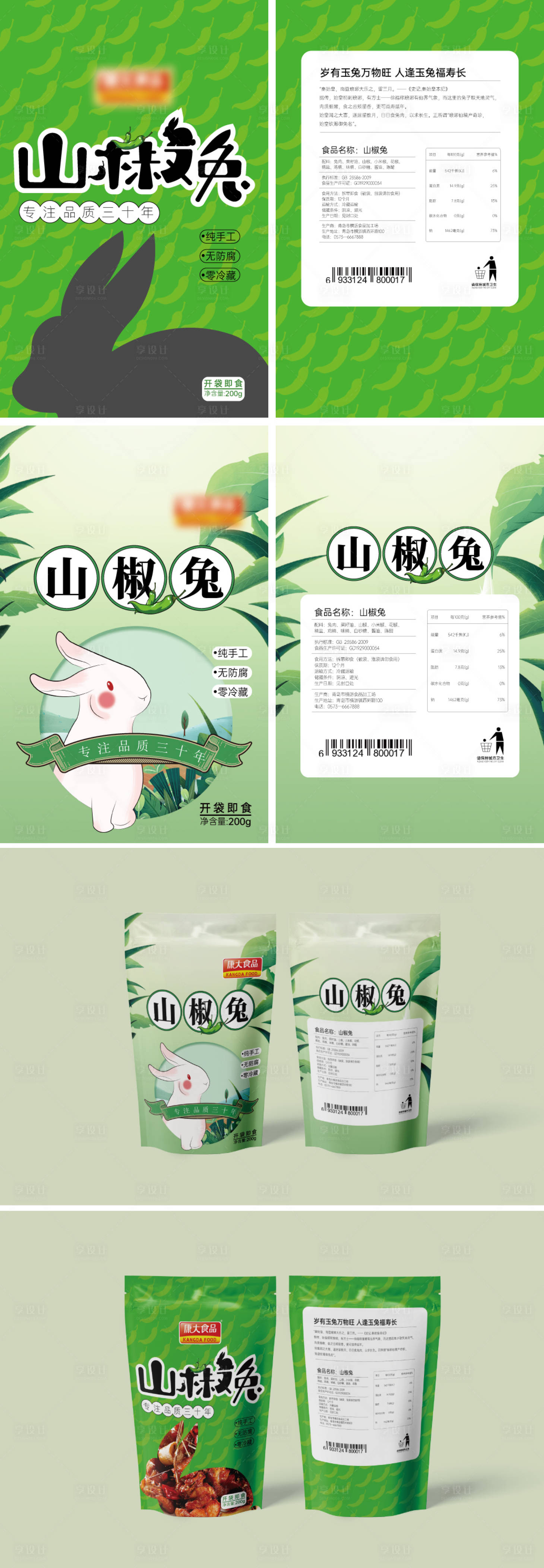 源文件下载【享设计】搜索编号：48270022610441152【食品包装】