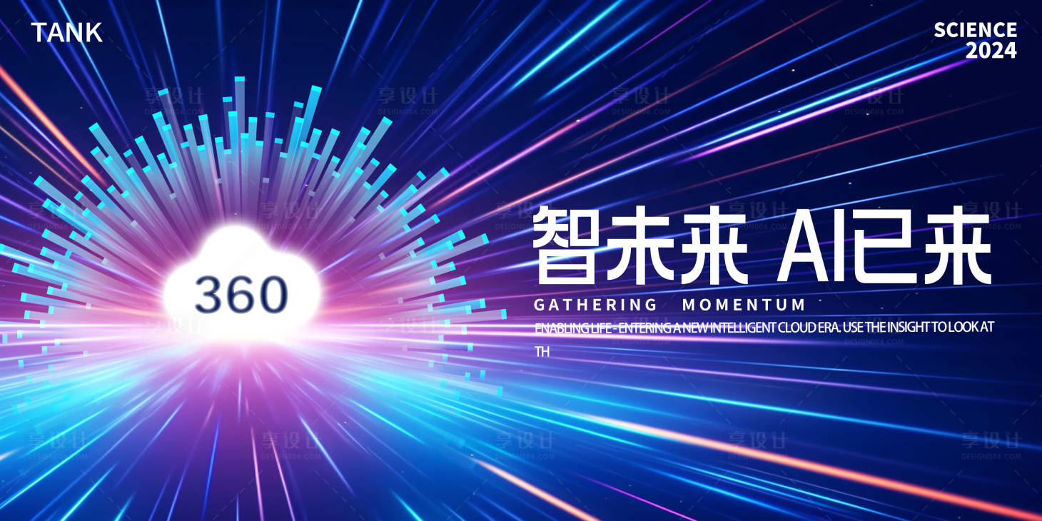 源文件下載【享設(shè)計】搜索編號：88010022291553513【人工智能主視覺】