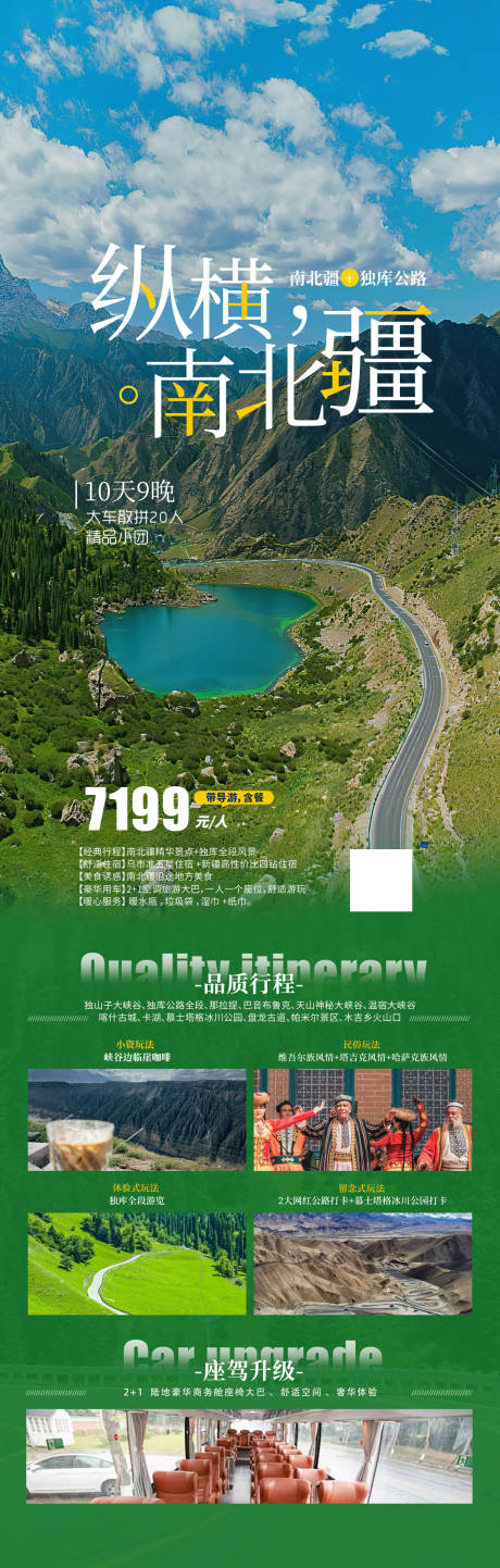 编号：66830022596561307【享设计】源文件下载-新疆旅游海报