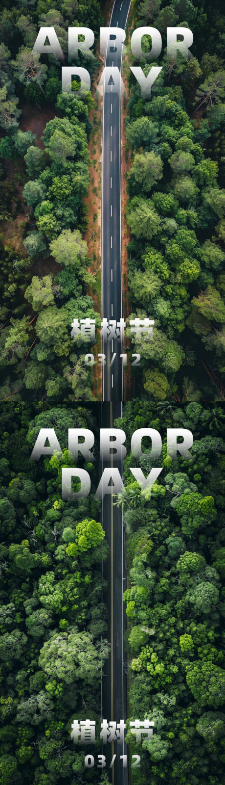 源文件下载【植树节马路长图海报】编号：88820022383954291