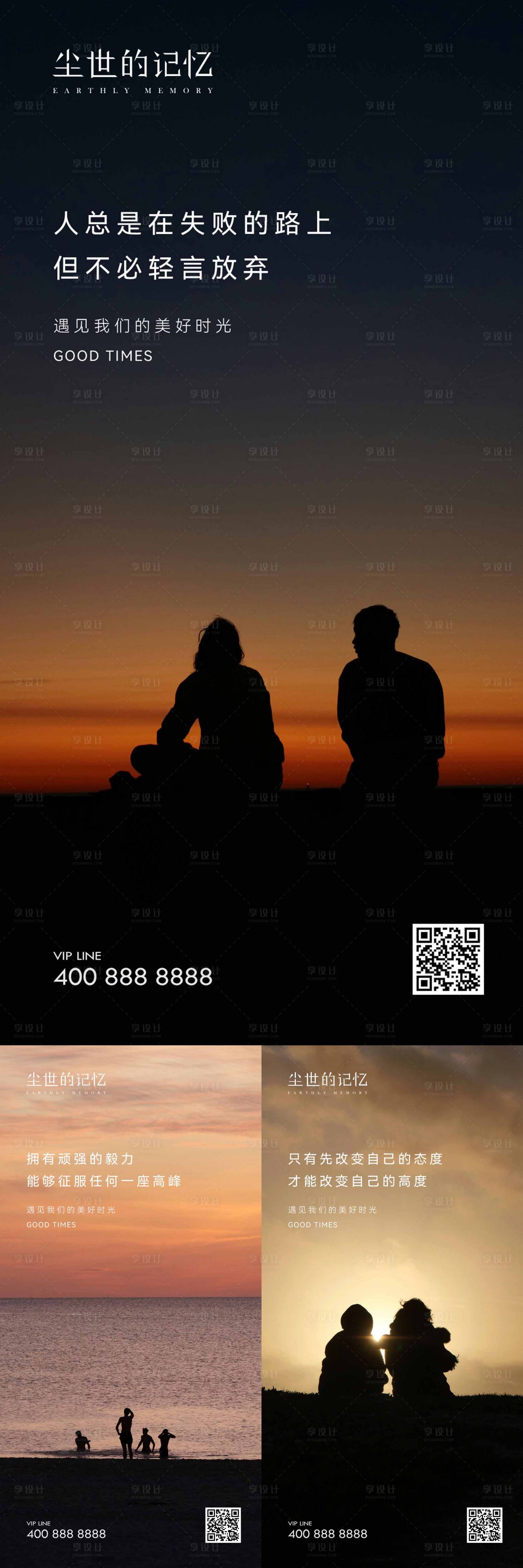 源文件下载【享设计】搜索编号：23320022741021216【励志风景海报】