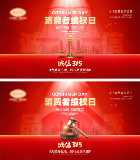 源文件下载【315消费者权益日海报】编号：60180022240726539