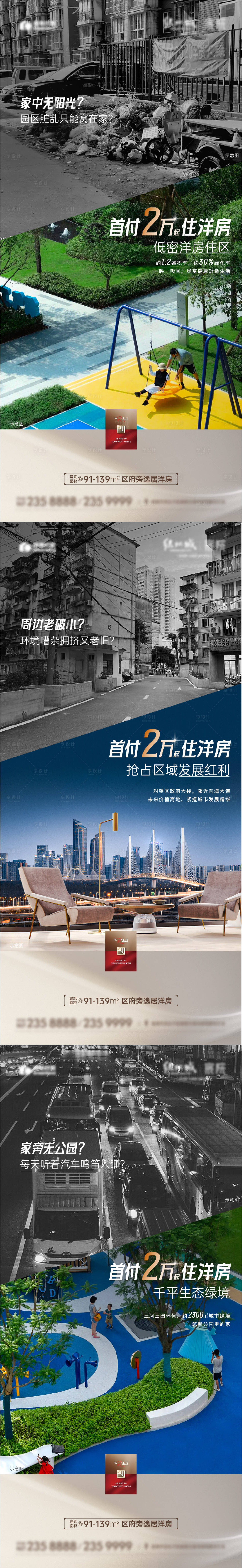 源文件下载【地产区域价值点对比系列海报】编号：99520022284225109