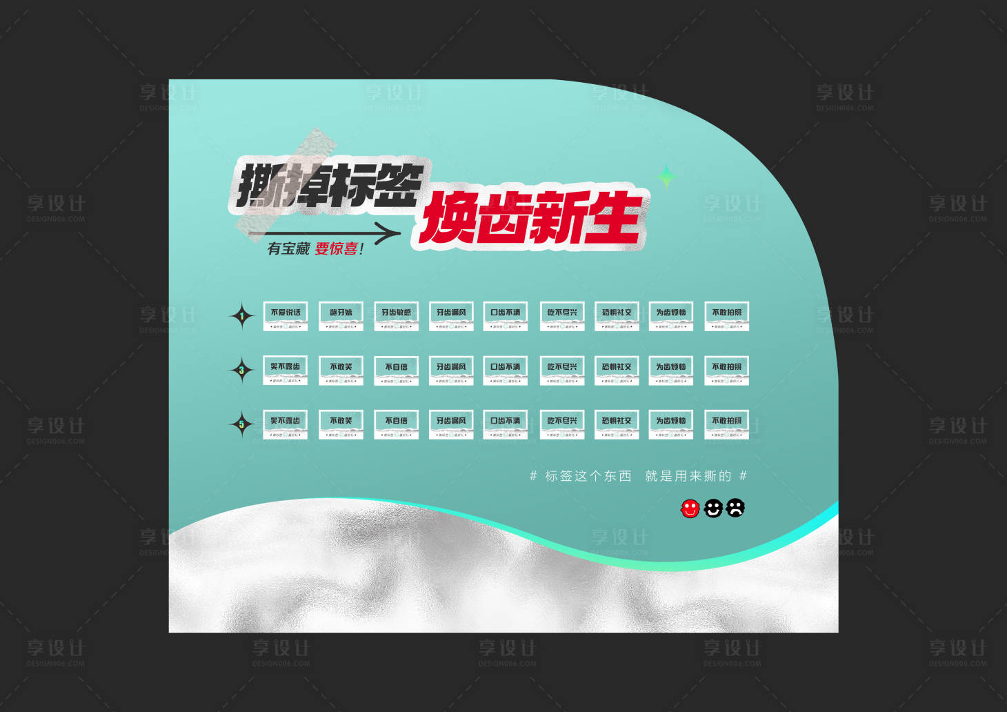 源文件下载【享设计】搜索编号：16860022544202054【口腔美陈抽奖kt板】